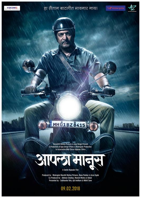 Actor Ajay Devgn on Friday shared the first look of his Marathi film "Aapla Manus", and it features Nana Patekar as a common man riding a bike on a stormy night. The film is directed by Satish Rajwade, and also features Sumeet Raghavan and Irawati Harshe. "And here it comes... The first look of our Marathi film 'Aapla Manus'. Nana Patekar, Satish Rajwade, Sumeet Raghavan, Irawati Harshe, Sudhanshu Vats," Ajay captioned the look. "Aapla Manus" explores the story of a young couple living with the man's father, juggling the pressures of urban life and managing the complexity of relationships. An unexpected incident forces them to question their beliefs about their life and family. Aapla Manus first look poster,Aapla Manus poster,Aapla Manus movie poster,Ajay Devgn,Nana Patekar