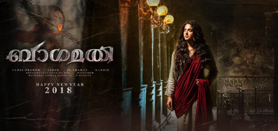 Anushka Shetty's Bhaagamathie movie poster. Anushka Shetty,Bhaagamathie first look poster,Bhaagamathie first look,Bhaagamathie poster,Bhaagamathie movie poster,Happy birthay Anushka Shetty,Anushka Shetty birthday