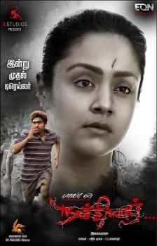 Jyothika's Naachiyaar trailer poster