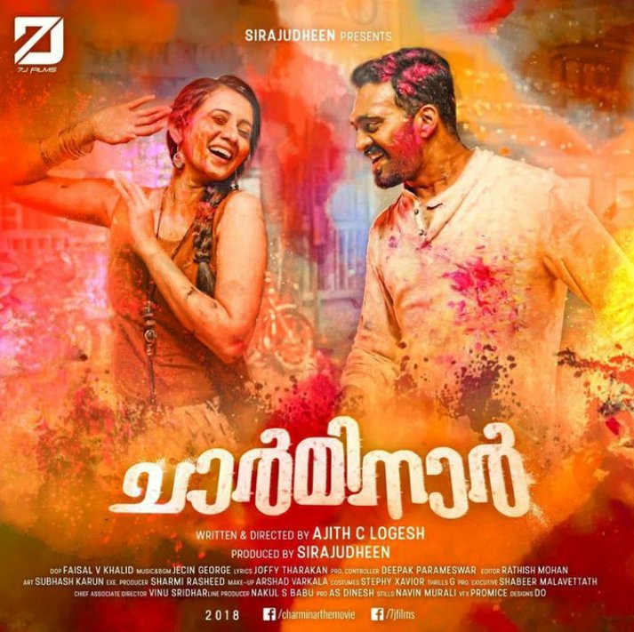 Check out the first look poster of Malayalam movie Charminar starring Harshika Poonacha, Ashwin Kumar and Hemanth Menon. Movie is directed by Ajith C Logesh and produced by Sirajudheen under 7JFilms banner. Harshika Poonacha,actress Harshika Poonacha,Charminar first look poster,Charminar first look,Charminar poster,Charminar movie poster