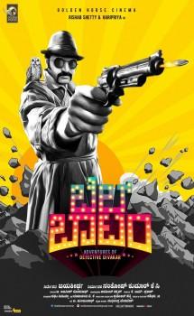 Check out the first look poster of Kannada movie Bell Bottom starring Rishab Shetty and HariPrriya in the lead role. Directed by Jayathirtha.