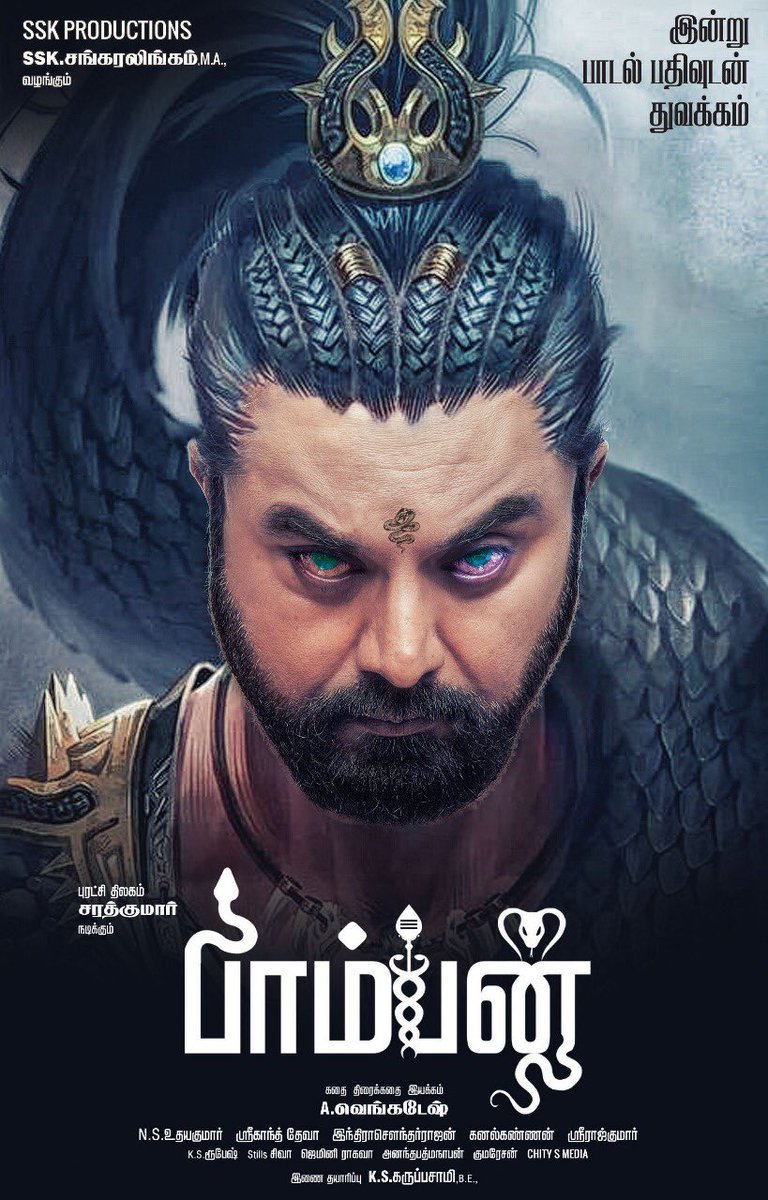Puratchi Thilagam Sarathu kumar's Paamban first look poster is out. R Sarath Kumar,Sarath Kumar,Paamban first look poster,Paamban first look,Paamban poster,Paamban movie poster,Paamban,tamil movie Paamban