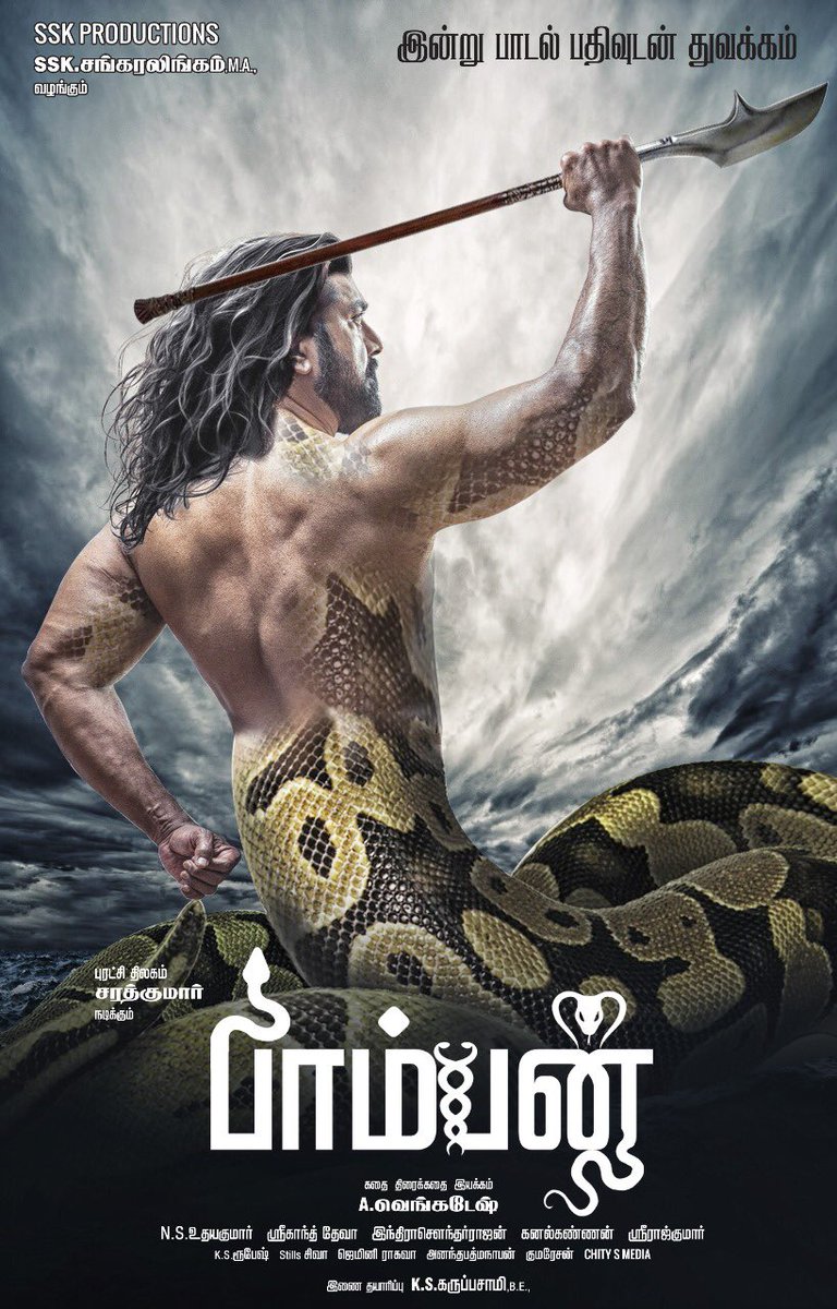 Sarathukumar's Paamban shoot begins today. R Sarath Kumar,Sarath Kumar,Paamban first look poster,Paamban first look,Paamban poster,Paamban movie poster,Paamban,tamil movie Paamban