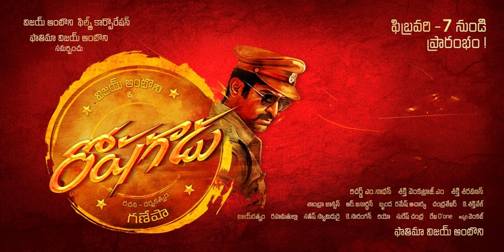 Check out first look poster of Telugu movie Roshagadu directed by Ganeshaa. Vijay Antony,Roshagadu,Roshagadu first look poster,Roshagadu first look,Roshagadu poster,Roshagadu movie poster
