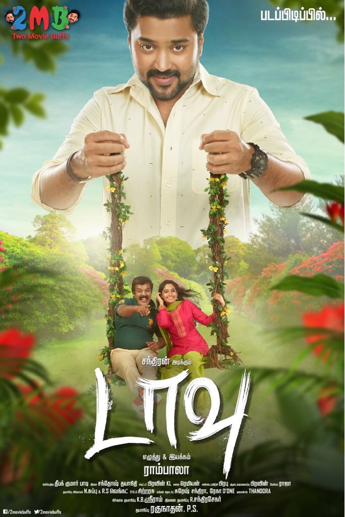 Daavu is an upcoming Tamil movie written, directed by Rambala of Dhilluku Dhuddu. Starring Chandran and Reba Monica John in the lead role. Daavu,Daavu poster,Tamil movie,Tamil movie poster,Reba Monica John,Chandran,Chandran upcoming movie