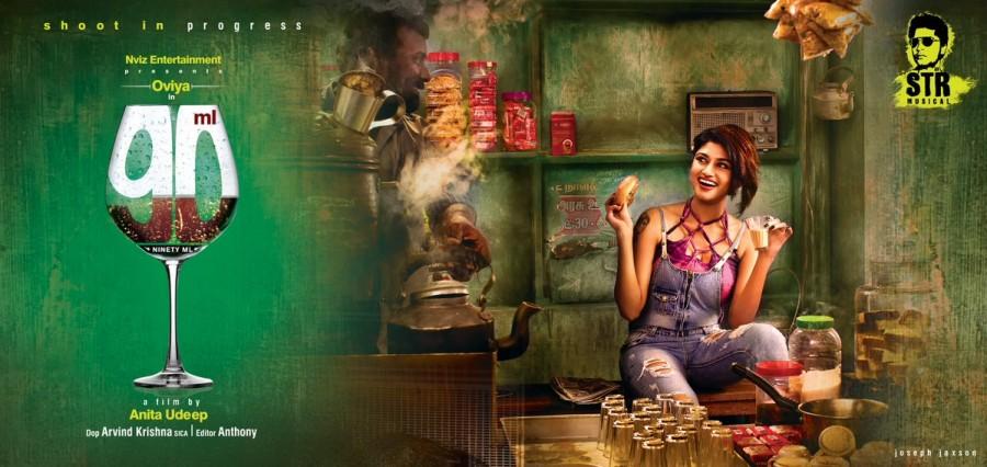 Film Maker Anita Udeep took to micro-blogging site Twitter to reveal the first look of the film by tweeting: "On this Valentine's day, I'm happy to share the first look of my Tamil film #90ml starring #Oviya @OviyaaSweetz music by #STR DOP @Arvindkrsna Editor @editoranthony @NvizFilms @90ml_film Love to all ❤". Oviya,Oviya in 90ml,90ml,90ml first look,90ml poster,90ml movie poster,Tamil movie,tamil movie poster,Simbu,Simbu music