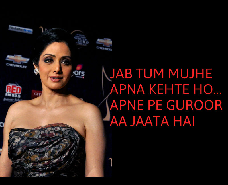 "JAB TUM MUJHE APNA KEHTE HO... APNE PE GUROOR AA JAATA HAI..." Sridevi,actress Sridevi,Sridevi dialogues,Sridevi iconic dialogues,RIP Sridevi,Sridevi pics,Sridevi images,sridevi death,sridevi funeral