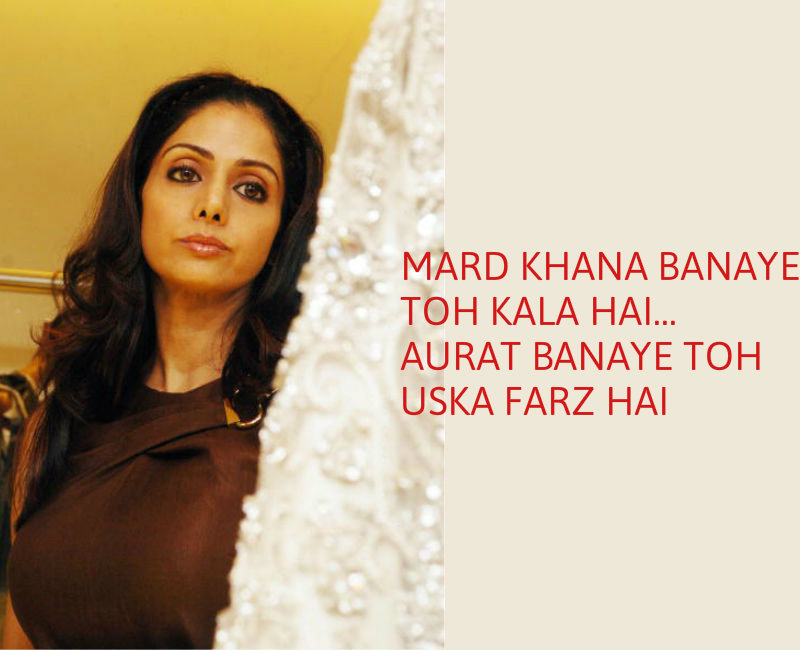 "MARD KHANA BANAYE TOH KALA HAI... AURAT BANAYE TOH USKA FARZ HAI..." Sridevi,actress Sridevi,Sridevi dialogues,Sridevi iconic dialogues,RIP Sridevi,Sridevi pics,Sridevi images,sridevi death,sridevi funeral