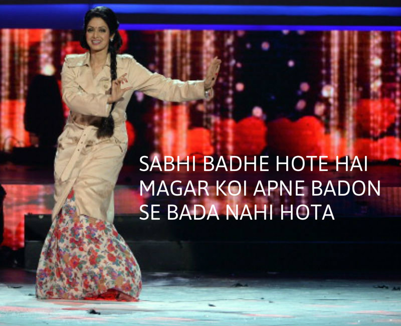 "SABHI BADHE HOTE HAI MAGAR KOI APNE BADON SE BADA NAHI HOTA..." Sridevi,actress Sridevi,Sridevi dialogues,Sridevi iconic dialogues,RIP Sridevi,Sridevi pics,Sridevi images,sridevi death,sridevi funeral