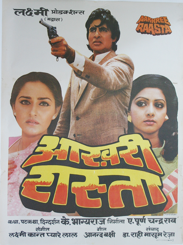 Aakhree Raasta (1986) Sridevi,Sridevi films,Sridevi best films,Sridevi movies,Sridevi best movies,First female superstar,sridevi death,sridevi funeral,Sridevi passes away