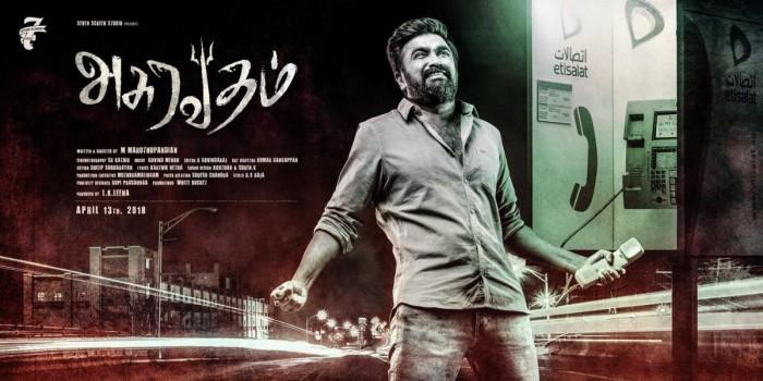 The makers unveiled the first look poster of Asuravadham movie starring M. Sasikumar in the lead role. Written, directed by M Maruthupandian and produced by LK Leena.