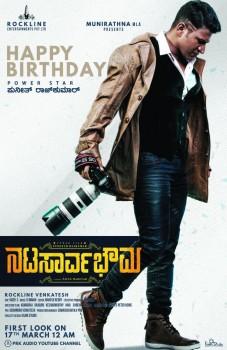 Here is the first look poster of Kannada movie Natasarwa Bhowma starring Puneeth Rajkumar in the lead role.