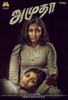Amutha is an upcoming psychological-thriller Tamil film written & directed by PS Arjun starring Sriya Sree.