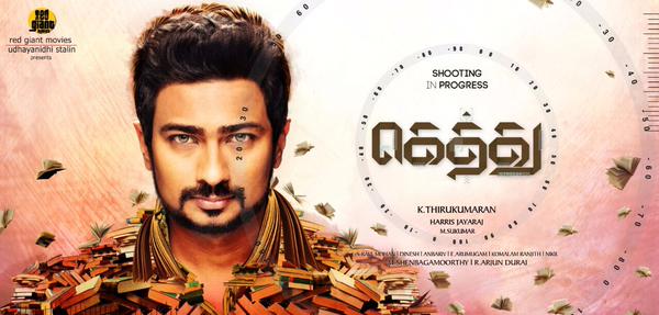 Gethu First Look Poster