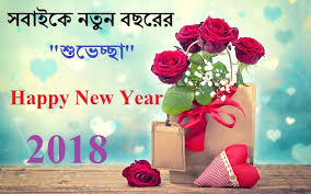 May This New Year Be One Of Its Kinds. May It Be An Opportunity. To Fill Your Life With Bright Cheer And Happiness. May It Bring Prosperity and Joy For The Rest Of Your Life. Happy Shubho Noboborsho 2018,Shubho Noboborsho 2018,Bengali New Year,happy Bengali New Year,Bengali New Year quotes,Bengali New Year wishes,Bengali New Year pics,Bengali New Year images,Bengali New Year greetings,Bengali New Year sms,Bengali New photos