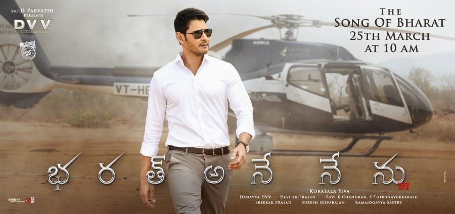 Bharat Ane Nenu is an upcoming Telugu political thriller film directed by Koratala Siva, featuring Mahesh Babu and Kiara Advani in the lead role. Mahesh Babu,Koratala Siva,Bharat Ane Nenu title logo,Bharat Ane Nenu logo,Bharat Ane Nenu,Bharat Ane Nenu poster,Bharat Ane Nenu movie poster