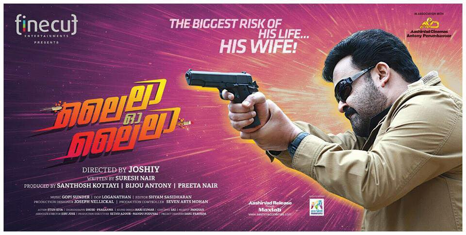 Malayalam Movie Lailaa O Lailaa Poster Lailaa O Lailaa,malayalam movie Lailaa O Lailaa,Lailaa O Lailaa stills,Mohanlal,Amala Paul,Lailaa O Lailaa movie pics,Lailaa O Lailaa movie stills,Lailaa O Lailaa movie images,Mohanlal and Amala Paul
