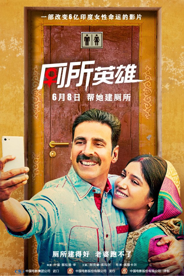 The film will be released by Lianrui Picture, executive distributor with the China Film Group. In India, "Toilet Ek Prem Katha" was presented by Viacom18 Motion Pictures and KriArj Entertainment, and co-produced by Cape of Good Films, Friday Filmworks and Abundantia Entertainment. Toilet Hero,Toilet Hero poster,Toilet Hero first look,Toilet Hero in China,Akshay Kumar,Toilet Ek Prem Katha,Toilet Ek Prem Katha in China
