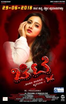 Harshika Poonacha's Chitte first look poster