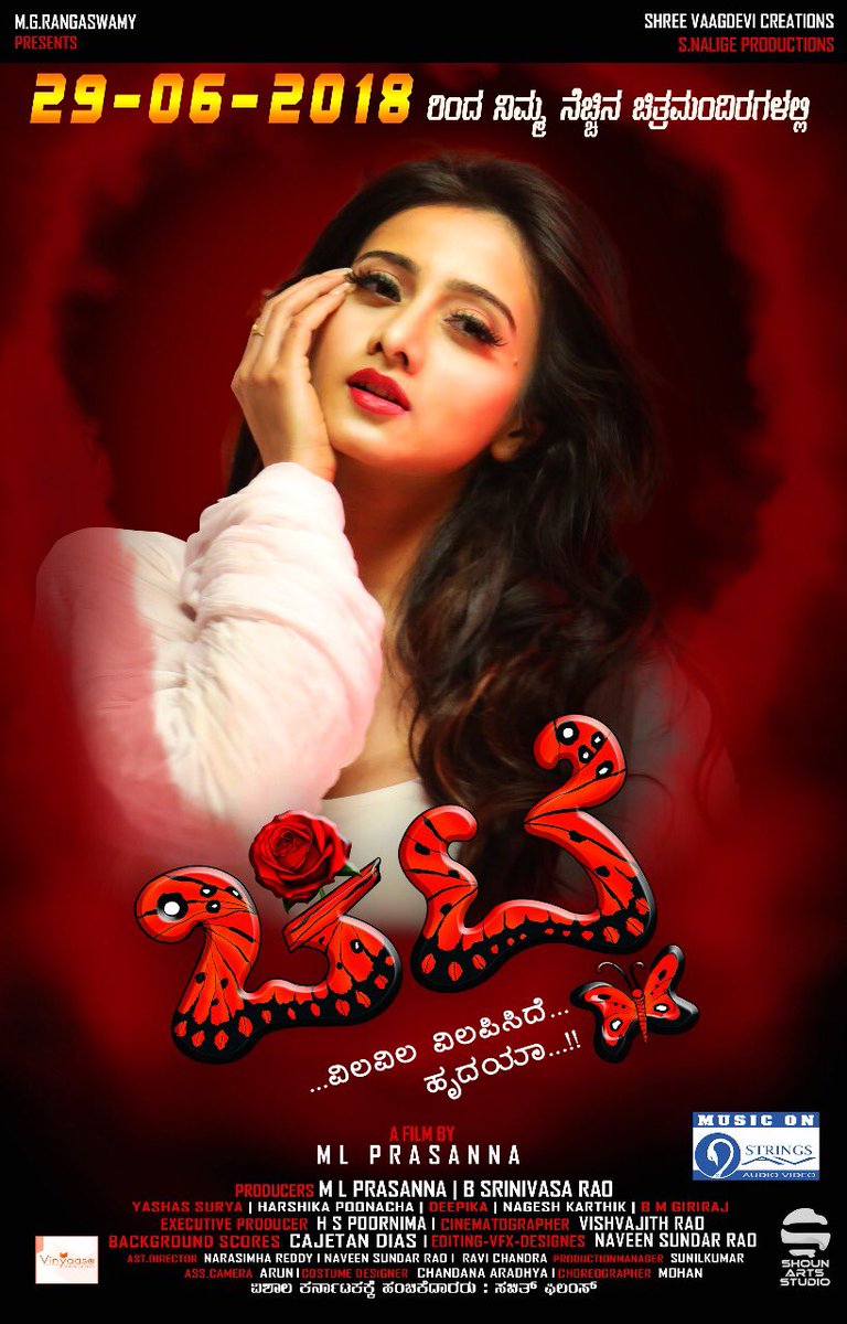Harshika Poonacha's Chitte first look poster Harshika Poonacha,Harshika Poonacha as Chitte,Chitte,Chitte first look poster,Chitte first look,Chitte poster,Chitte movie poster