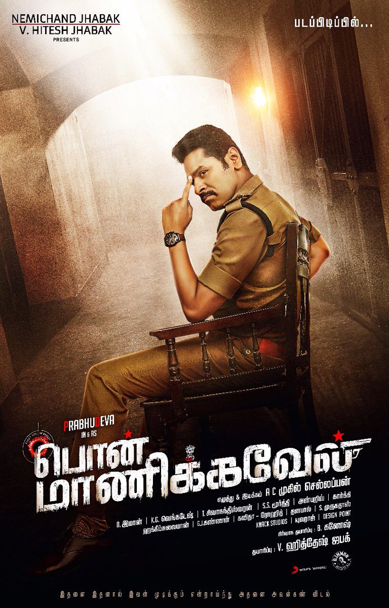 Prabhu Deva's Pon Manickavel first look poster Prabhu Deva,Prabhu Deva in Pon Manickavel,Pon Manickavel first look,Pon Manickavel first look poster,Pon Manickavel poster,Pon Manickavel movie poster,Pon Manickavel pics,Pon Manickavel images,Pon Manickavel stills,Pon Manickavel pictures