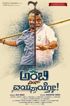 Ambareesh, Sudeep's Ambi Ning Vayassaytho movie poster