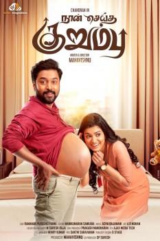 Naan Seidha Kurumbu's first look features a pregnant man