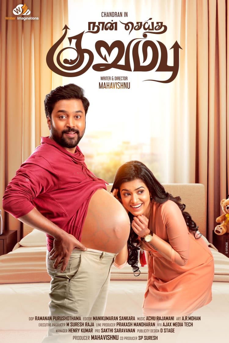 Naan Seidha Kurumbu's first look features a pregnant man Chandran,Anju Kurian,Chandran and Anju Kurian,Naan Seidha Kurumbu,Naan Seidha Kurumbu first look poster,Naan Seidha Kurumbu first look,Naan Seidha Kurumbu poster,Naan Seidha Kurumbu movie poster