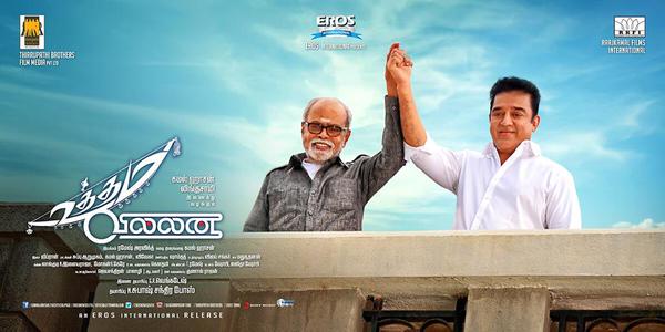 Kamal Haasan and K Balachander in Uthama Villain Poster Kamal Haasan and K Balachander Rare and Unseen Pics,Kamal Haasan and K Balachander,Kamal Haasan,K Balachander,kamal haasan uttama villain,uthama villain,uthama villain review,uthama villain movie pics,uthama villain images,uthama villain photos,kamal hass